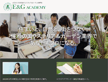 Tablet Screenshot of eandg.co.jp